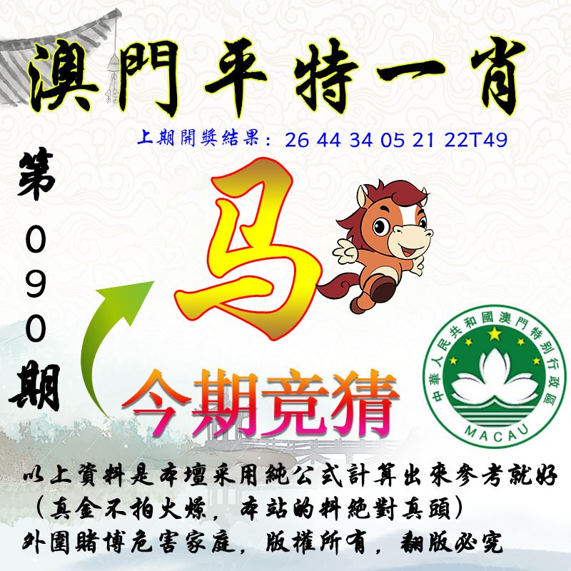 090期平一肖图[图]