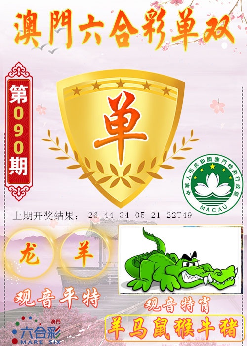 090期六合单双图[图]