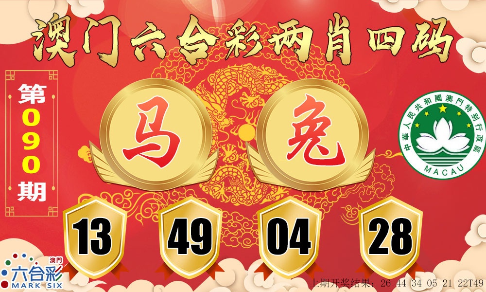 090期六合两肖四码[图]