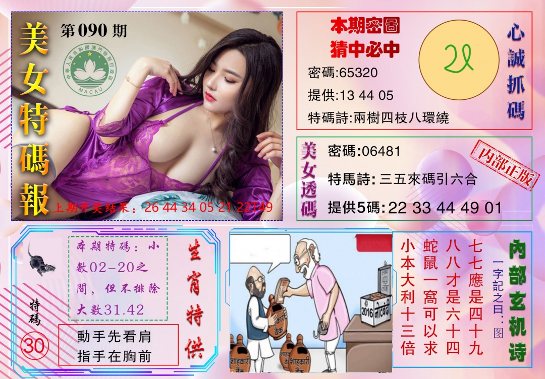 090期美女特码报[图]