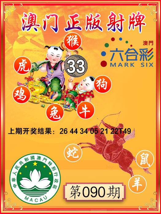 090期射牌图[图]