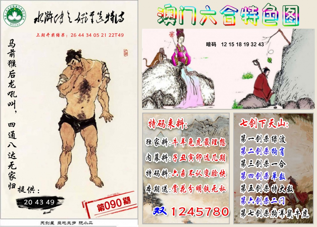 090期特色图[图]