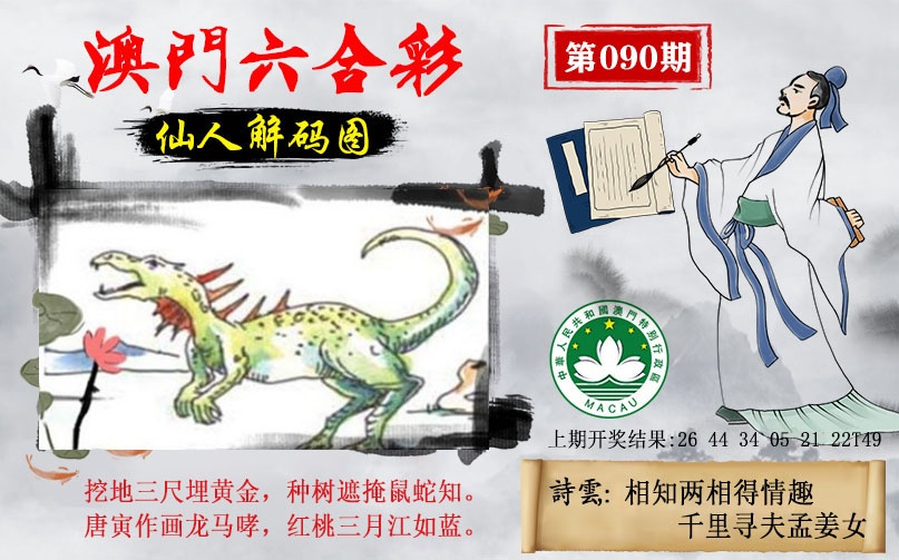 090期仙人解码图[图]