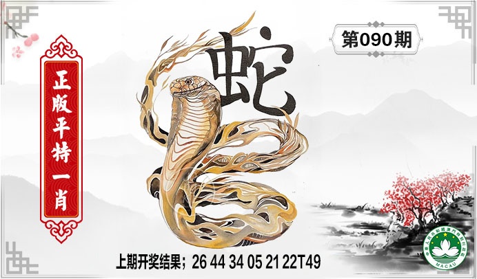 090期平特一肖[图]