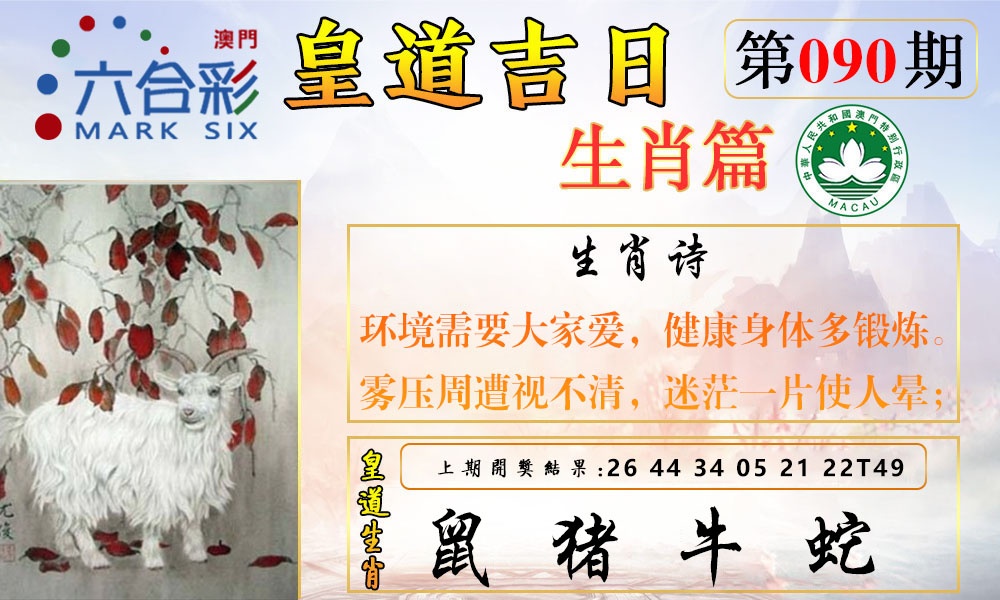 090期皇道吉日报[图]