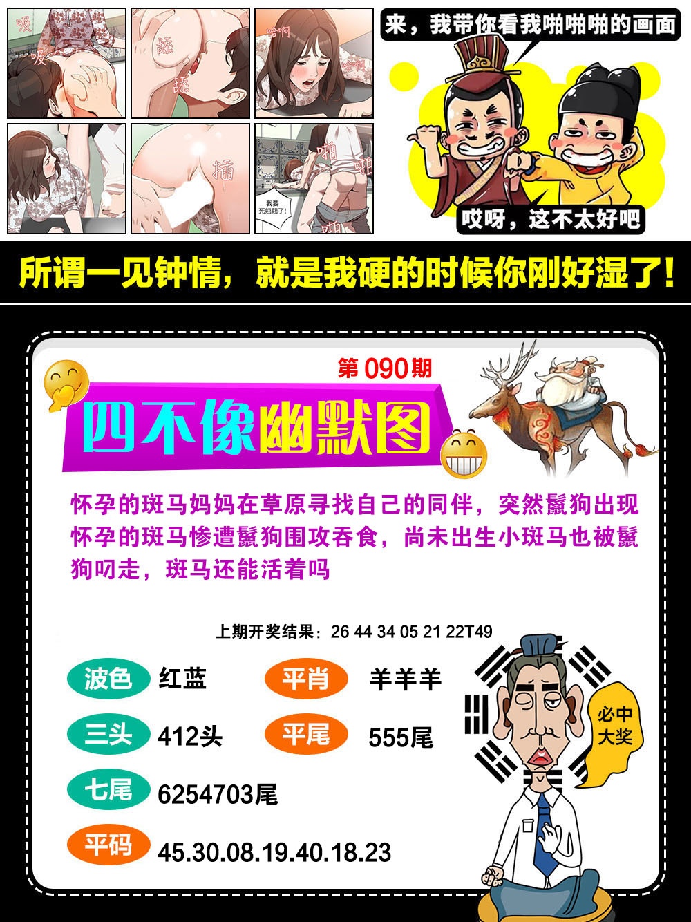 090期四不像幽默[图]