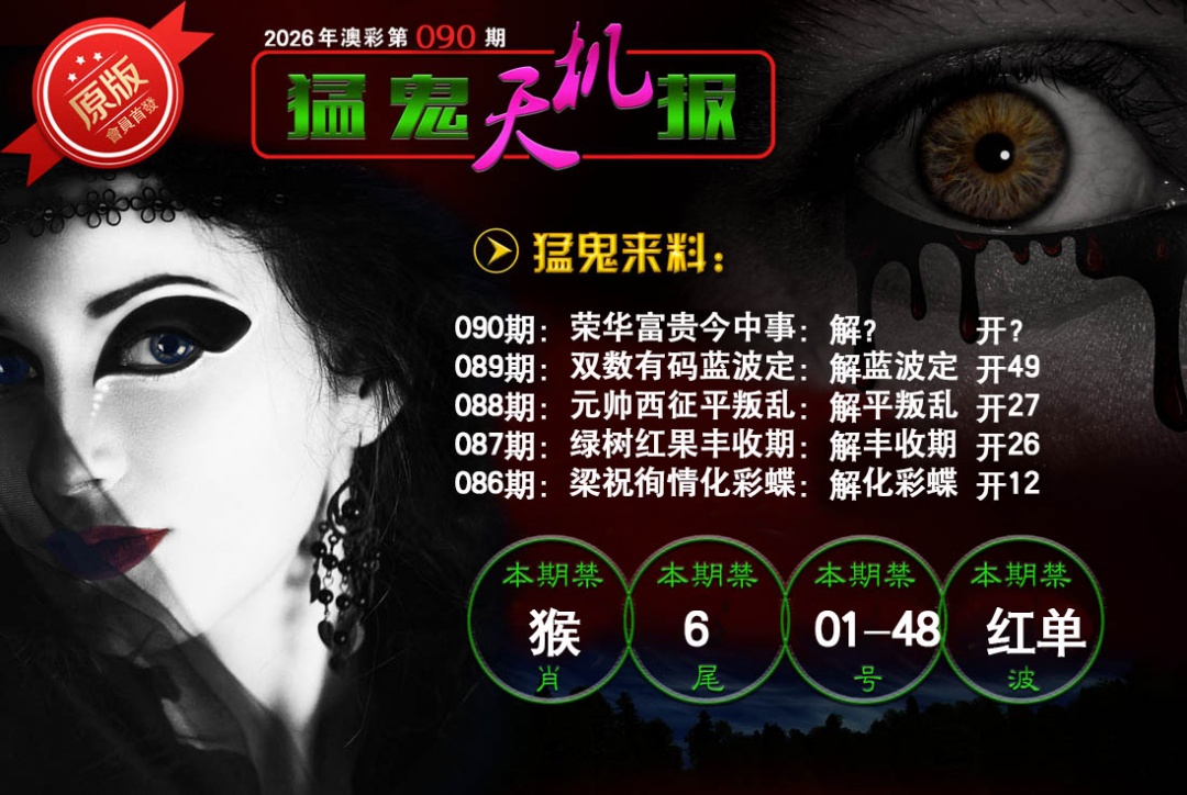 090期猛鬼天机报[图]