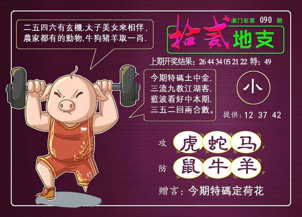 090期十二地支[图]