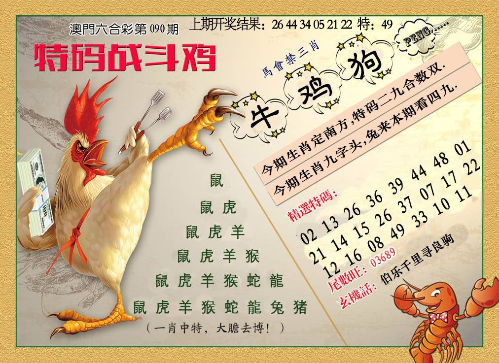 090期特码战斗机[图]