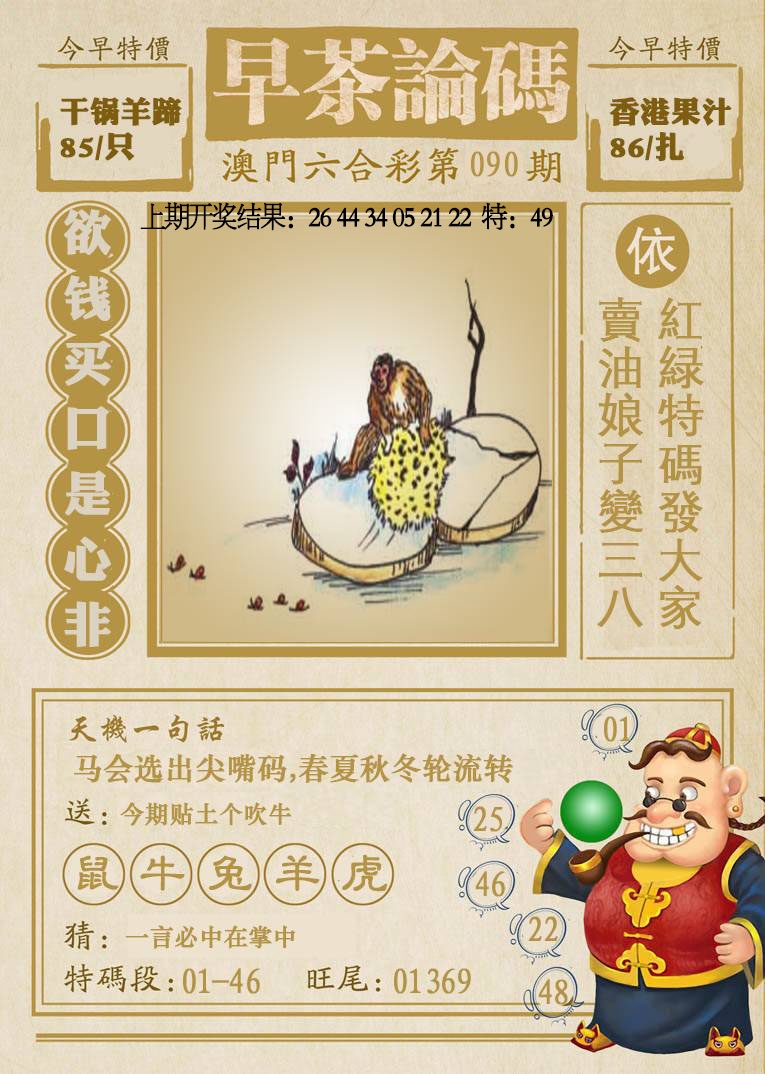 090期早茶论码[图]
