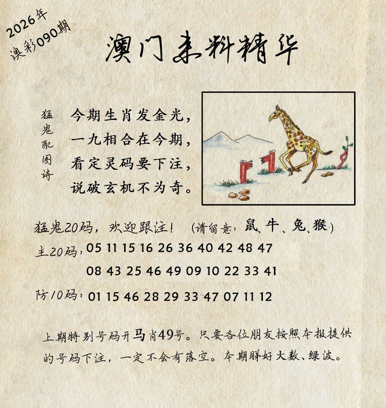 090期澳门来料精华[图]