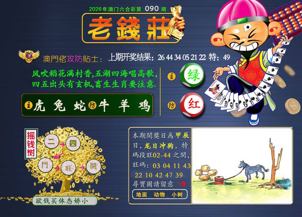 090期老钱莊[图]