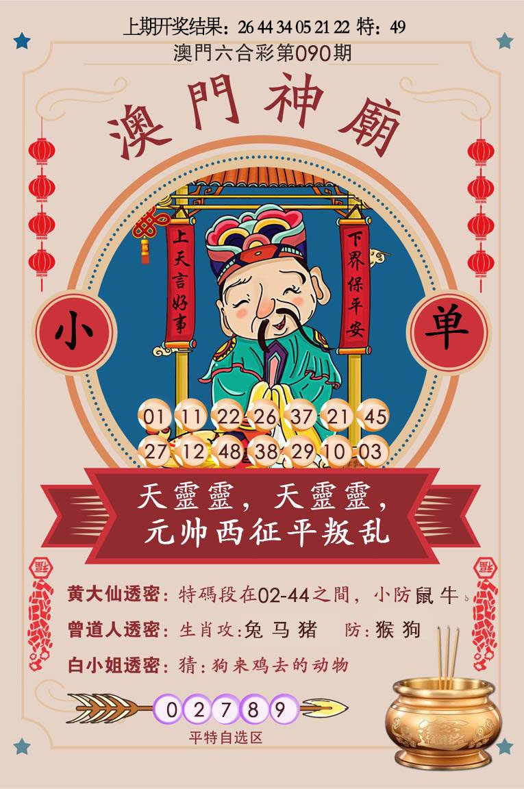 090期澳门神庙[图]