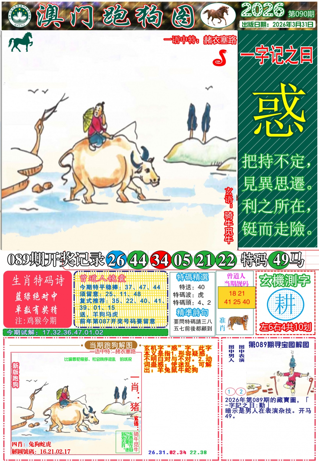 090期跑狗图A[图]