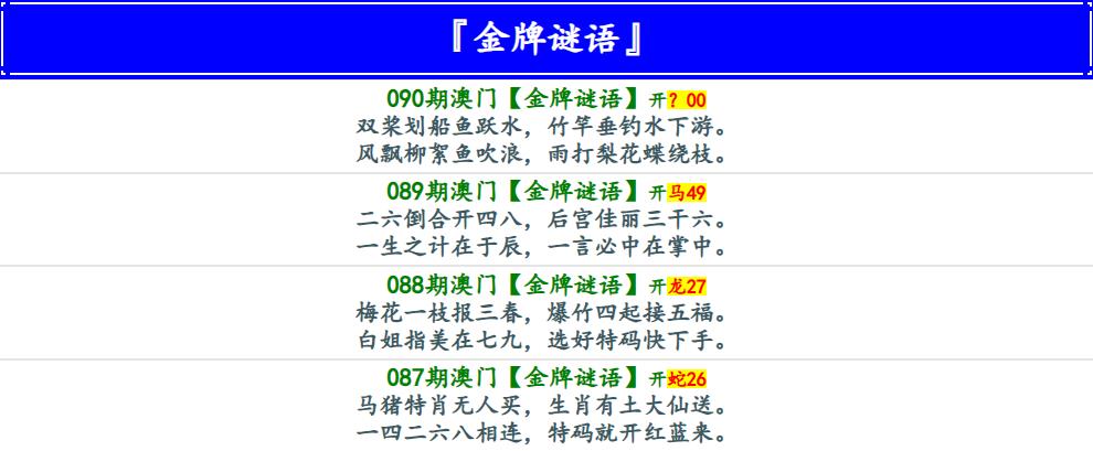 090期金牌谜语[图]